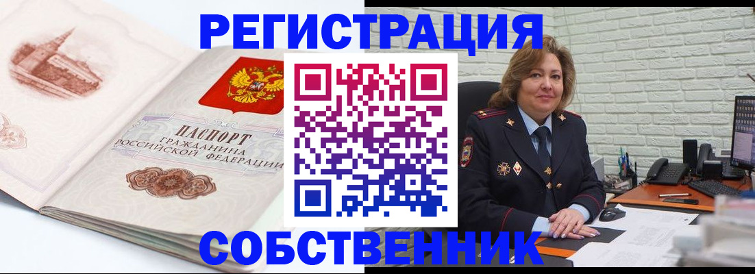 прописка штамп в Краснокаменске