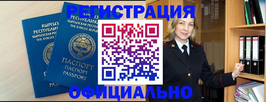 временная регистрация собственник в Краснокаменске