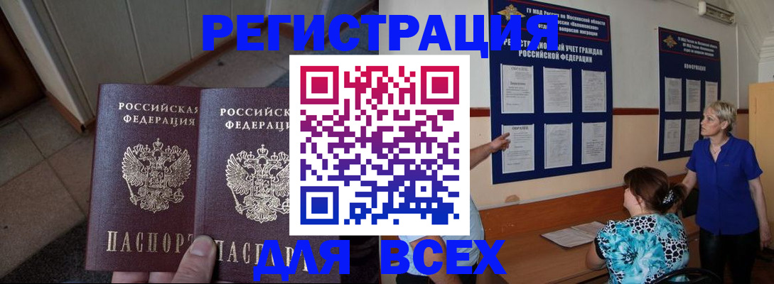 купить прописку в Краснокаменске