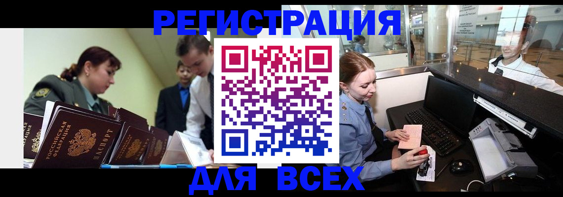 купить прописку в Краснокаменске