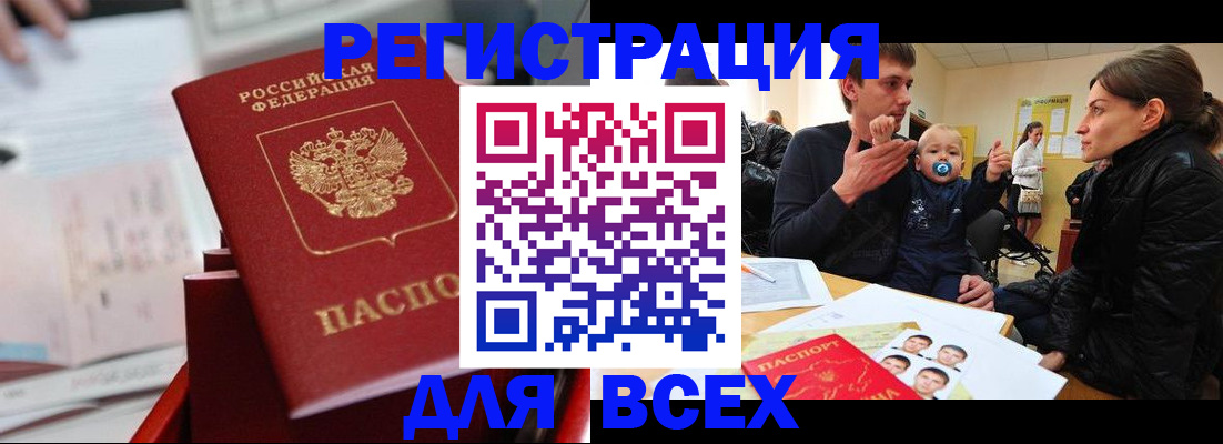 прописка 2025 в Краснокаменске