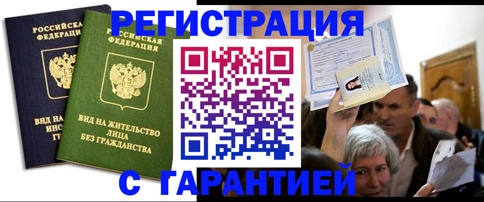 временная регистрация надежно в Краснокаменске