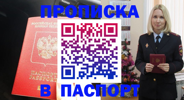 временная регистрация надежно в Краснокаменске