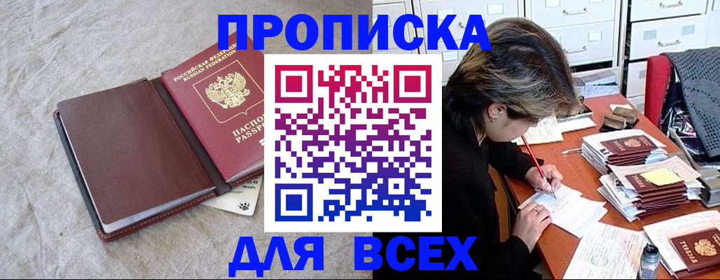 прописка поиск в Краснокаменске
