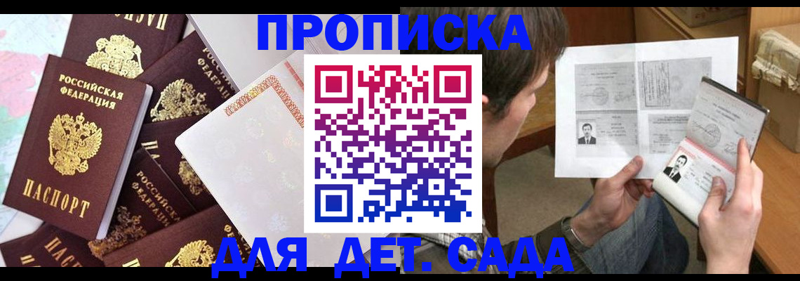 прописка 2025 в Краснокаменске